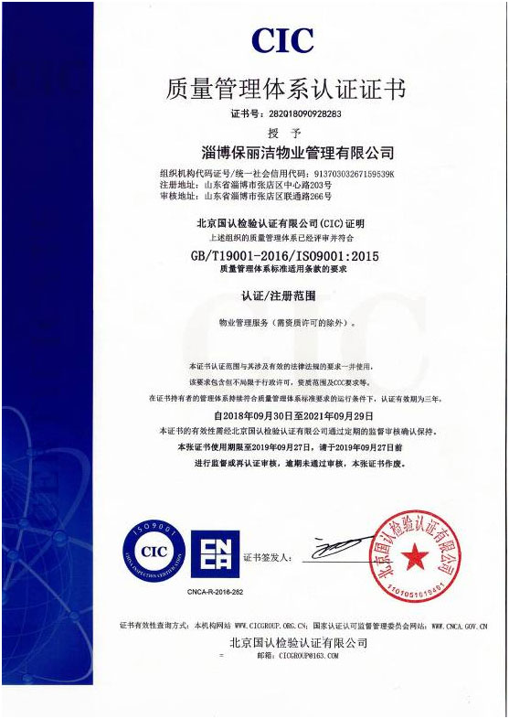 ISO9000質量管理體系認證證書